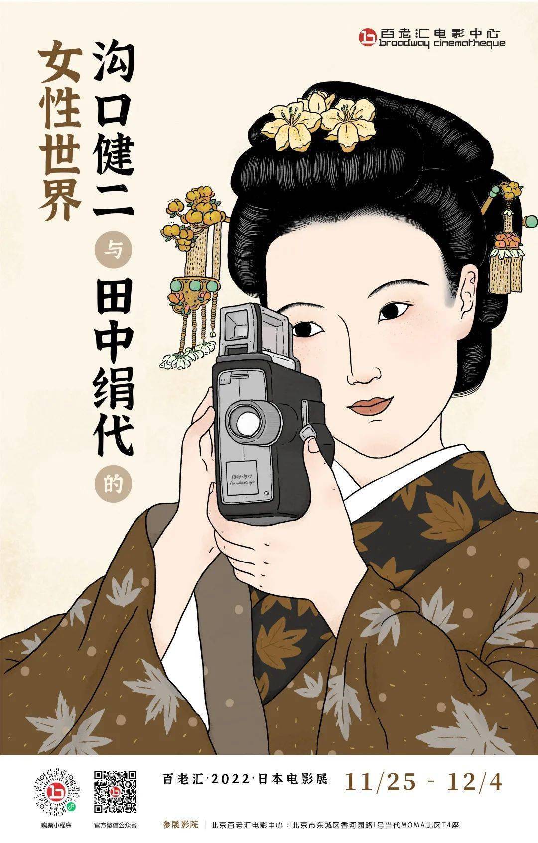 北京 | “沟口健二与田中绢代的女性世界”双导演主题影展片单公布_电影_日本_影片