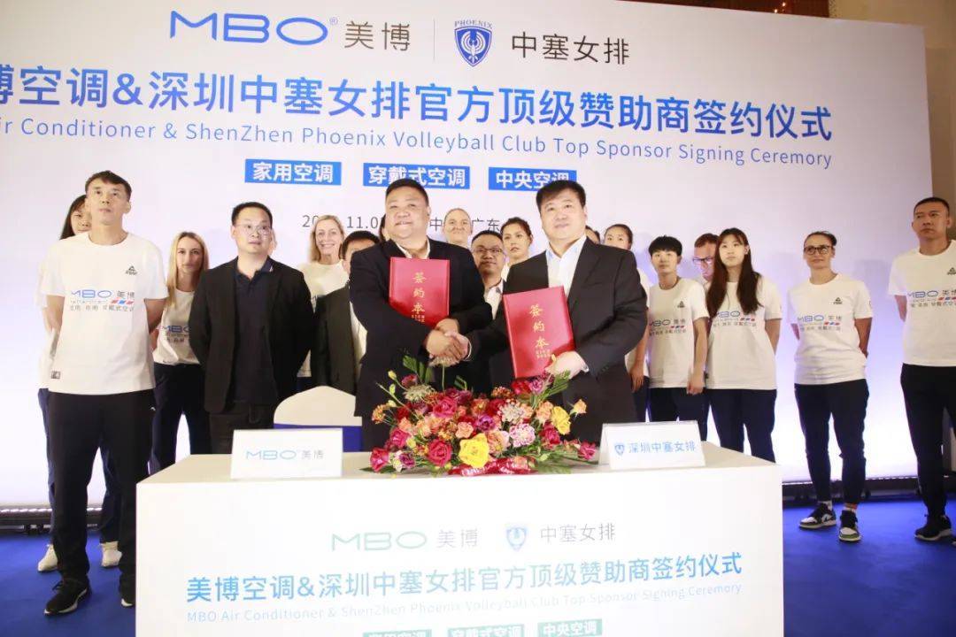 美博集团牵手深圳中塞女排征战2022-2025年中国女排超级联赛-家电圈官网
