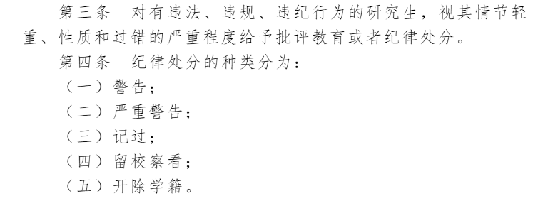 学校有权视情节轻重给予批评教育或者处分,处分中最严重的为开除学籍,所以最后该生的申诉也没有通过。虽然