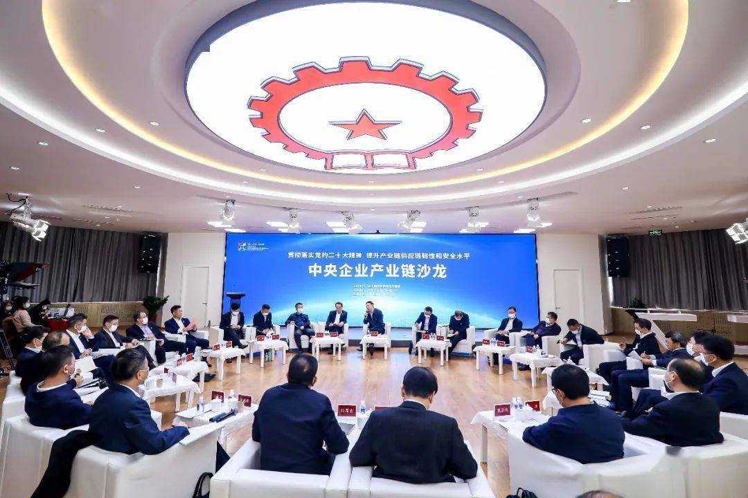 国资委举办中央企业产业链沙龙_链长_建设_发展