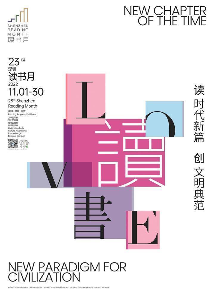 韩家英解读深圳读书月主视觉设计元素_书籍_城市_形象