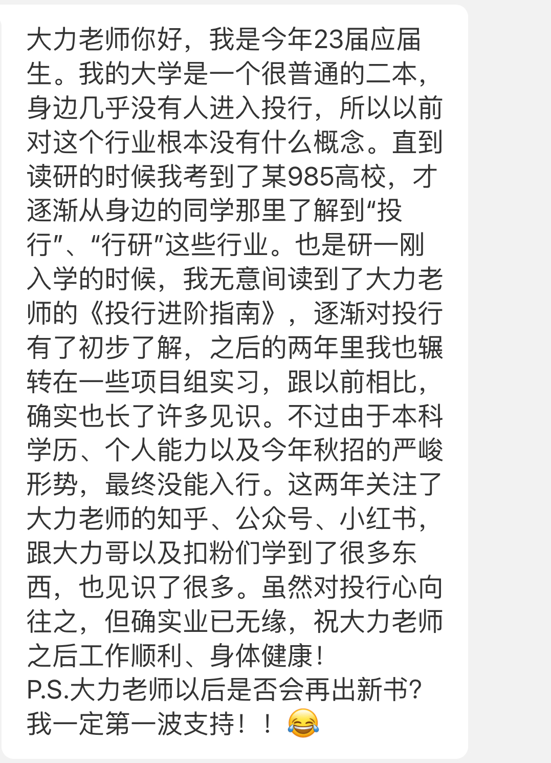 不要妄自绵薄，我本科也是一个通俗二本，研究生读的以至都不是985，即使我那时校招不如如今卷，但我那简历也属于大都都过不了简历关，最末我能入行不是才能比你们强，只是命运更好罢了。所以，你没能入行纷歧定是才能问题，很可能是因为《投行职业进阶指南》在藏书楼借的没买吧？谁借彩票能中奖啊！