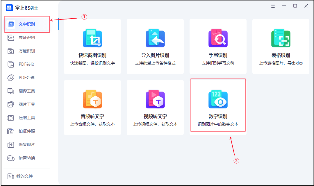不知道要如何快速提取图片中的数字?这样操作就可以_识别_工具_文件夹