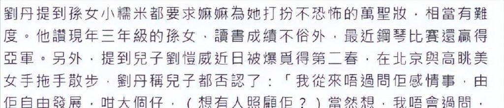 刘丹希望刘恺威再婚！稀有谈儿子恋情，婉言女方要跟小糯米合得来