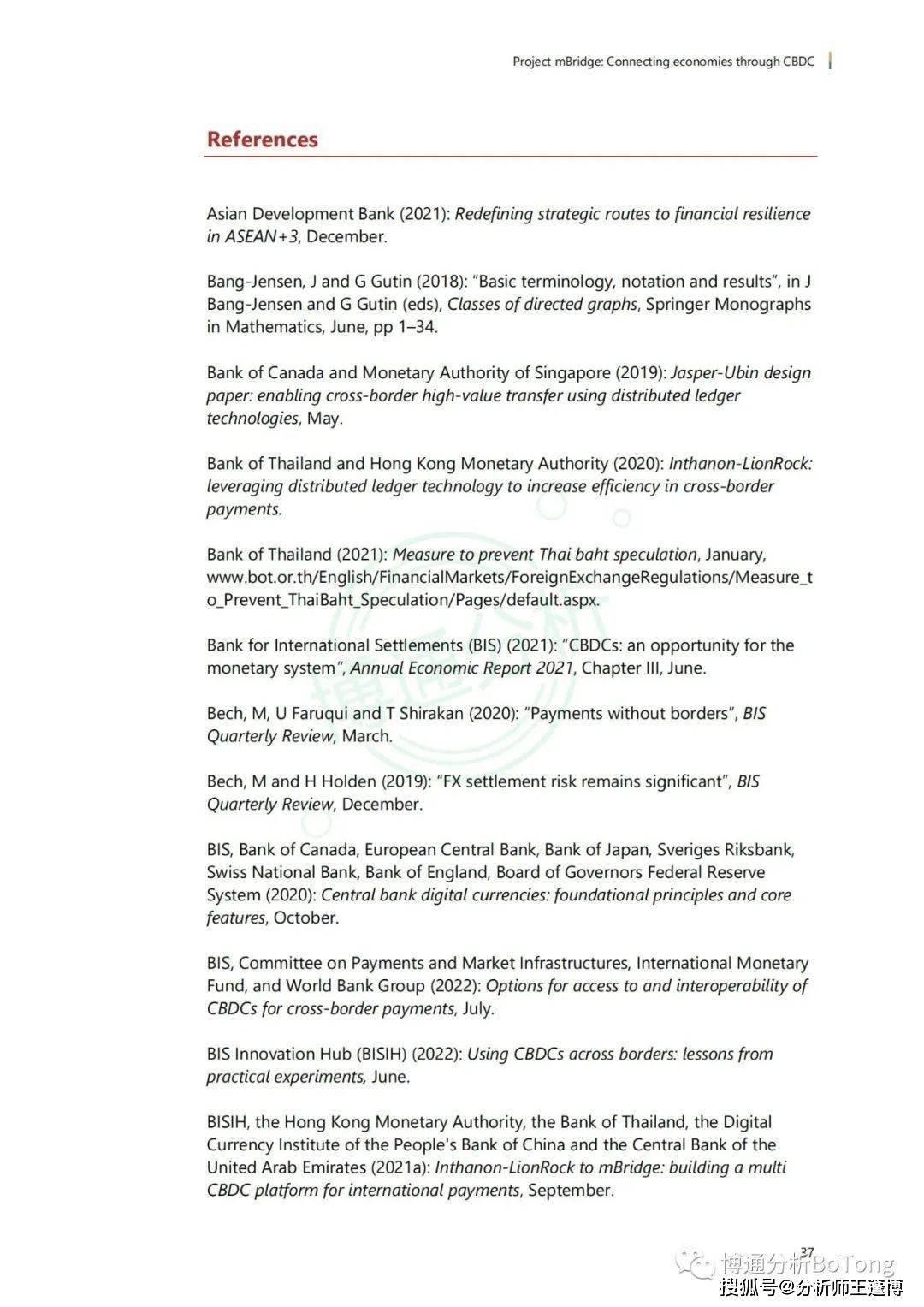 货币桥”项目：通过央行数字货币(CBDC)连接各经济体》报告翻译_搜狐网