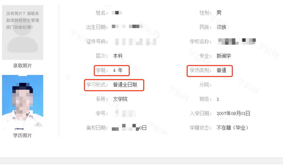 "网络教育"学生遭学历认定障碍_学信网_信息_先生