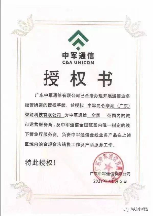 “中军摩派”到“中天摩派” :骗局还是那个骗局 换了个名字(图2)