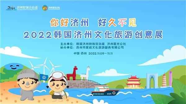 HELLO JEJU|2022韩国济州文化旅游创意展活动即将启动！