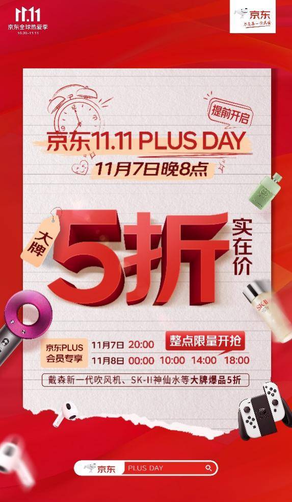 郎朗吉娜夫妇成为PLUS会员好生活星荐官 开启京东11.11 PLUS DAY大牌5折福利