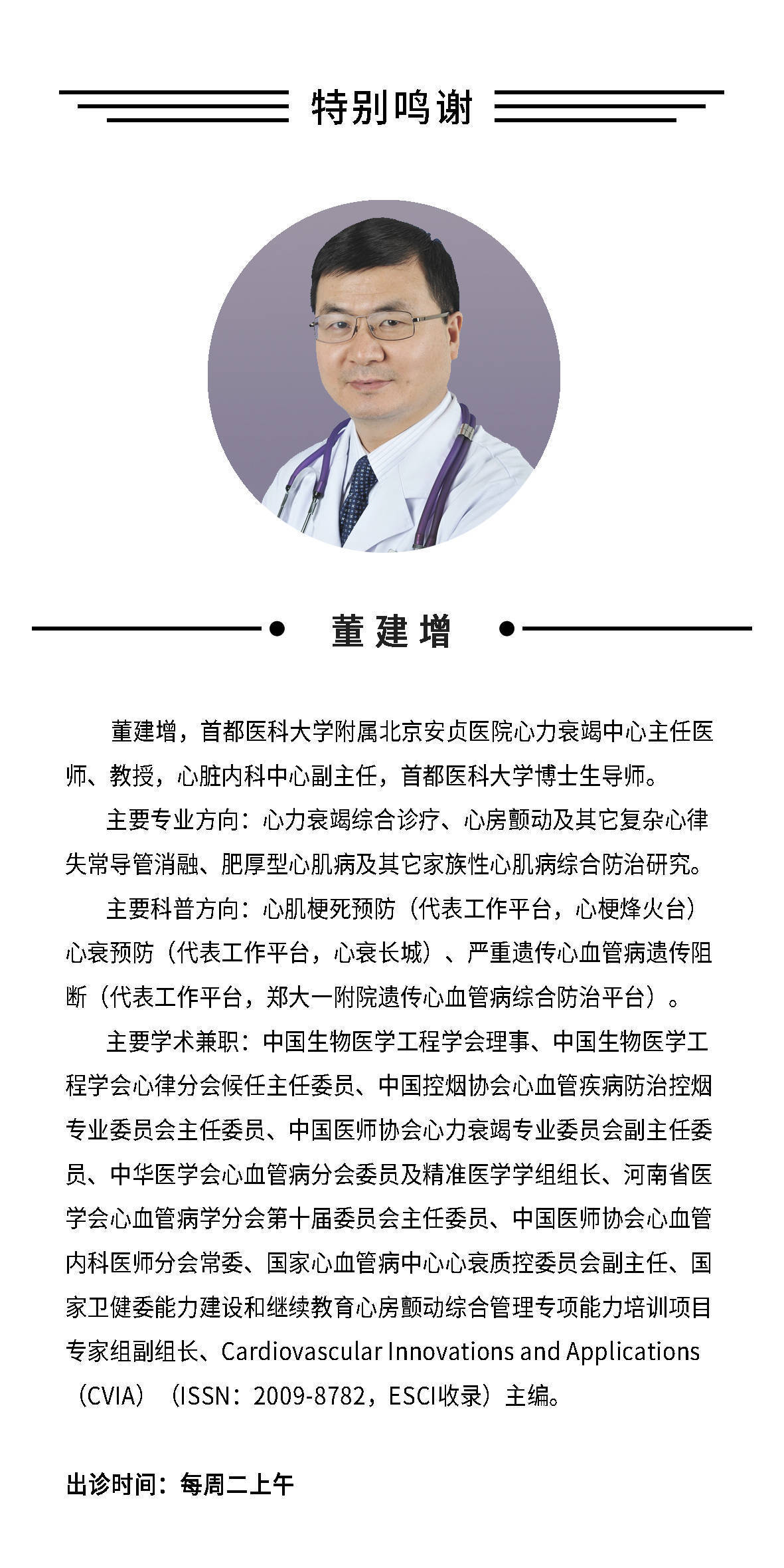 關于北京安貞醫院、東城區網上代掛專家號，在線客服為您解答的信息