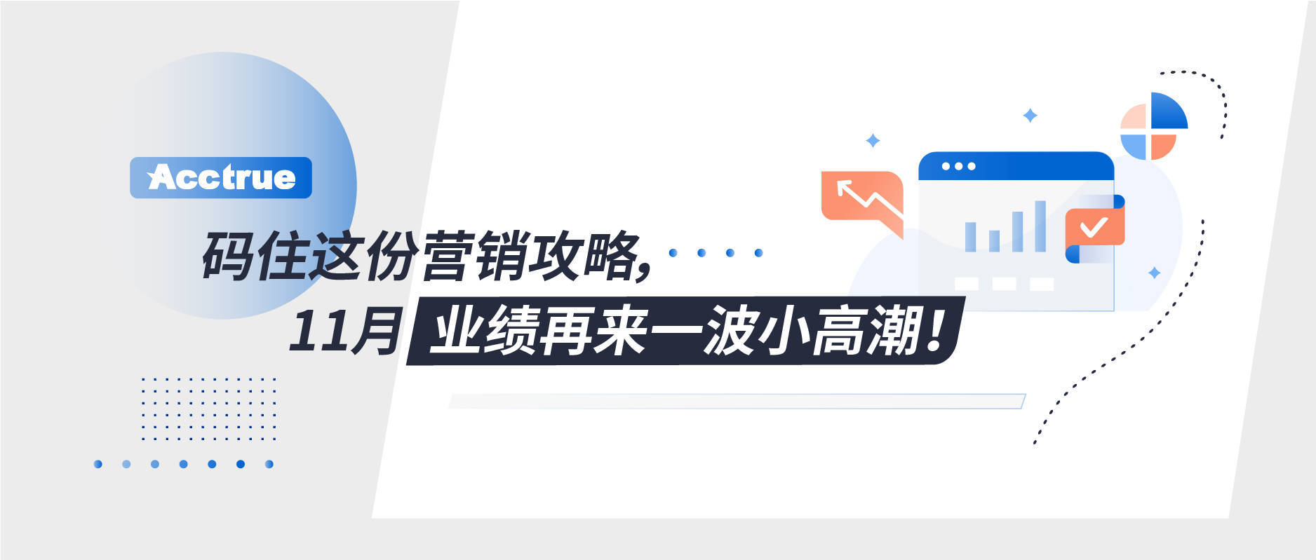 双十一序幕已拉开，11月那个节点的数字营销同样重要！