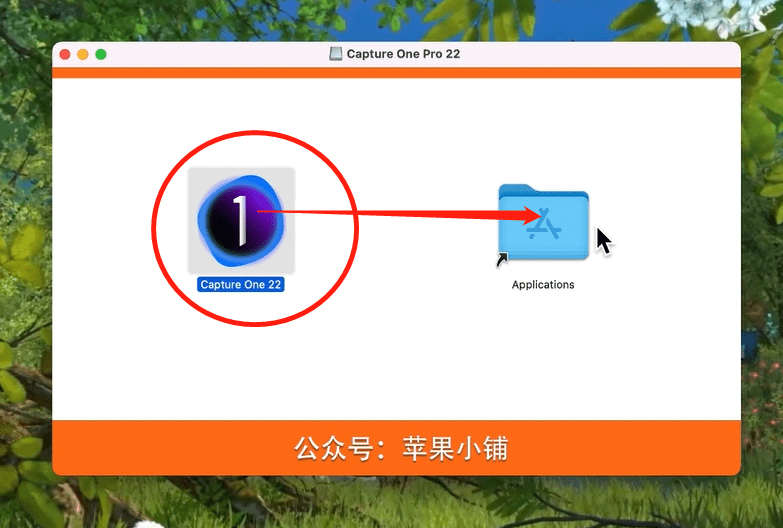Capture one 22 Mac版详细安装教程-飞思22Mac 怎么安装?