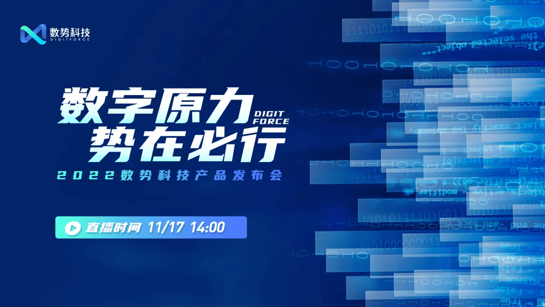 2022数势科技产品发布会即将开幕!四大亮点抢先看!_企业_数字_数据