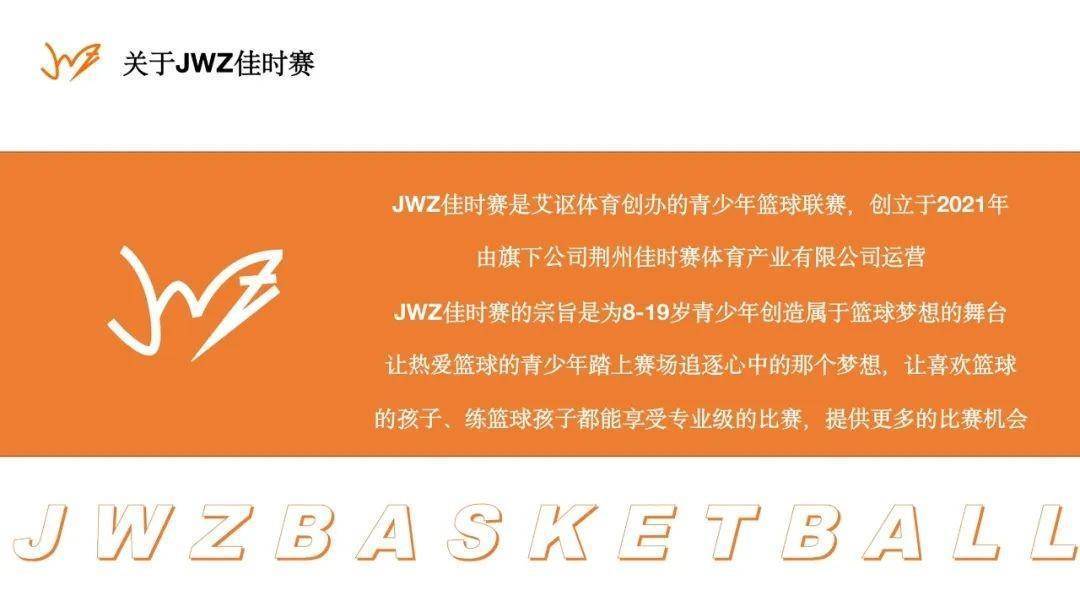 JWZ佳时赛青少年篮球联赛深圳赛区19日开赛！