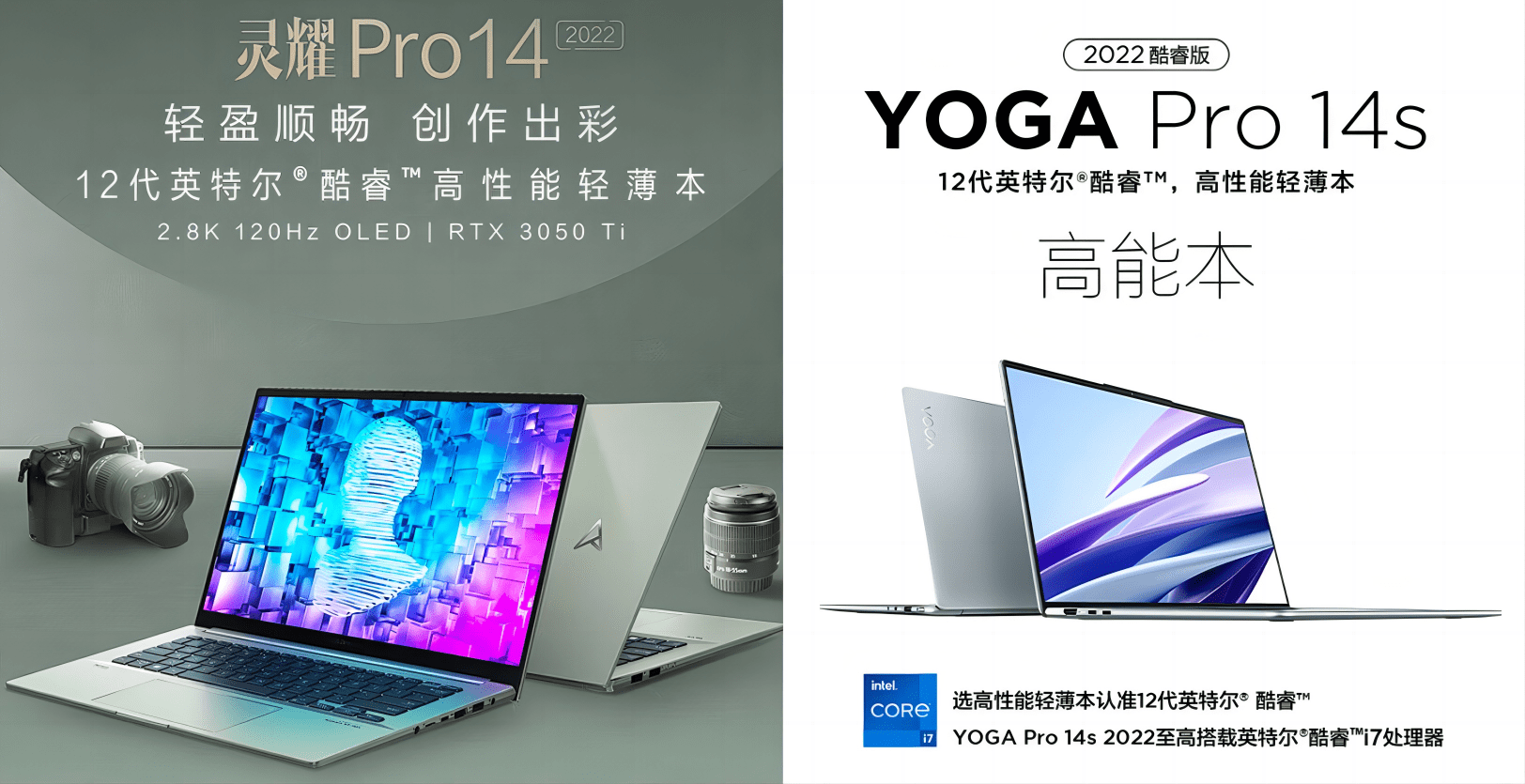 灵耀Pro14比照YOGA 14s，双11万能本保举，体验好的反而亲民？