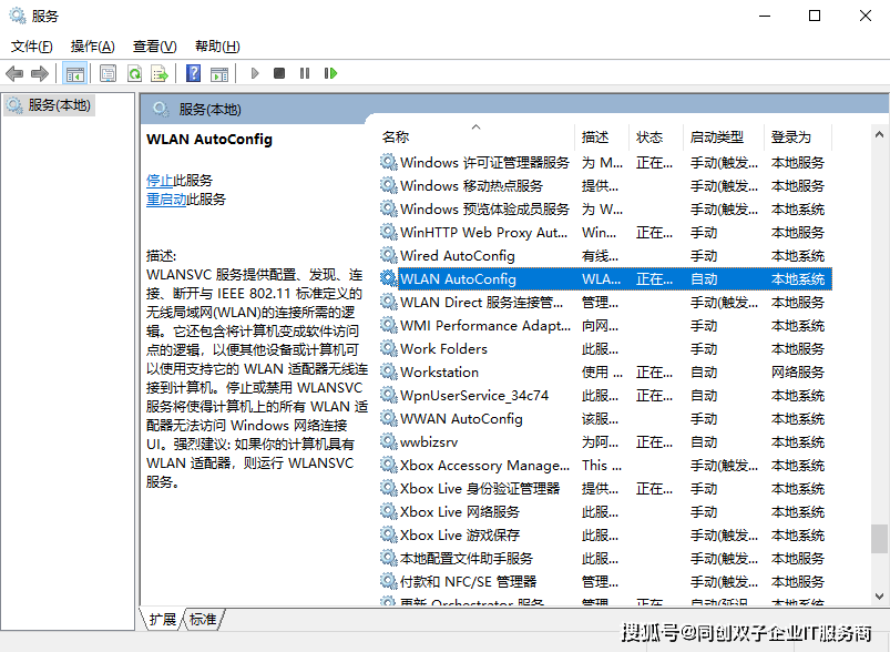 条记本电脑无法主动wifi？专业IT运维办事商教你主动毗连