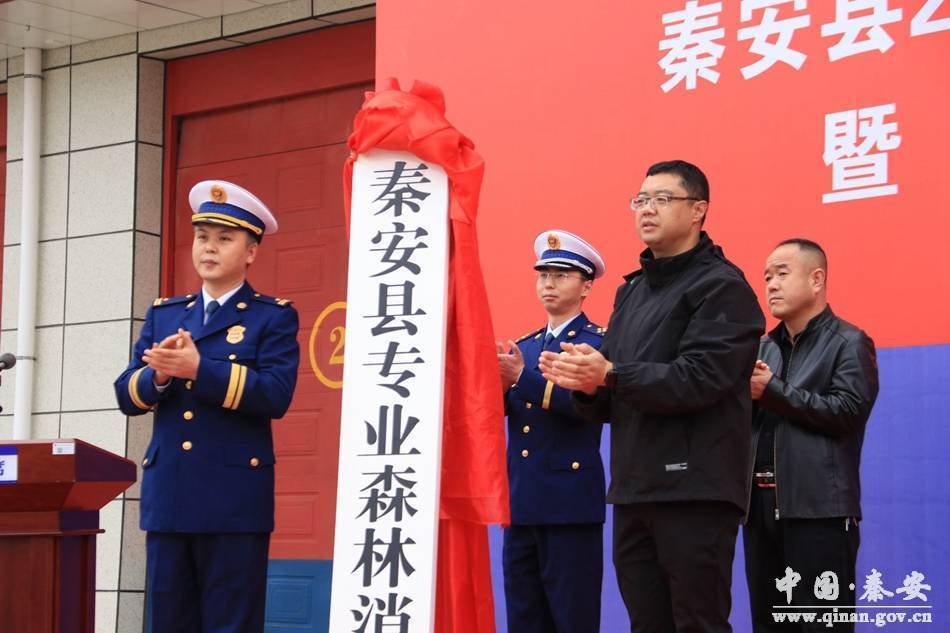 秦安县举行2022年"119"消防宣传月活动启动仪式暨"秦安县专业森林消防