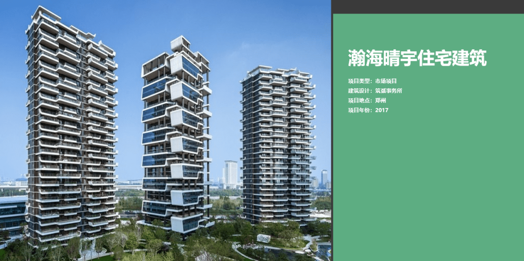 新城控股集团的第四代住宅造型研发_设计_空中庭院_购房