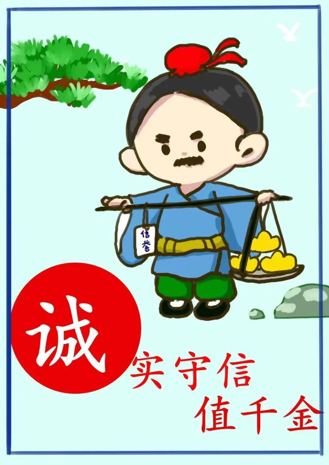 诚信宣传 | 看漫画,守诚信!_发展_文明_事业