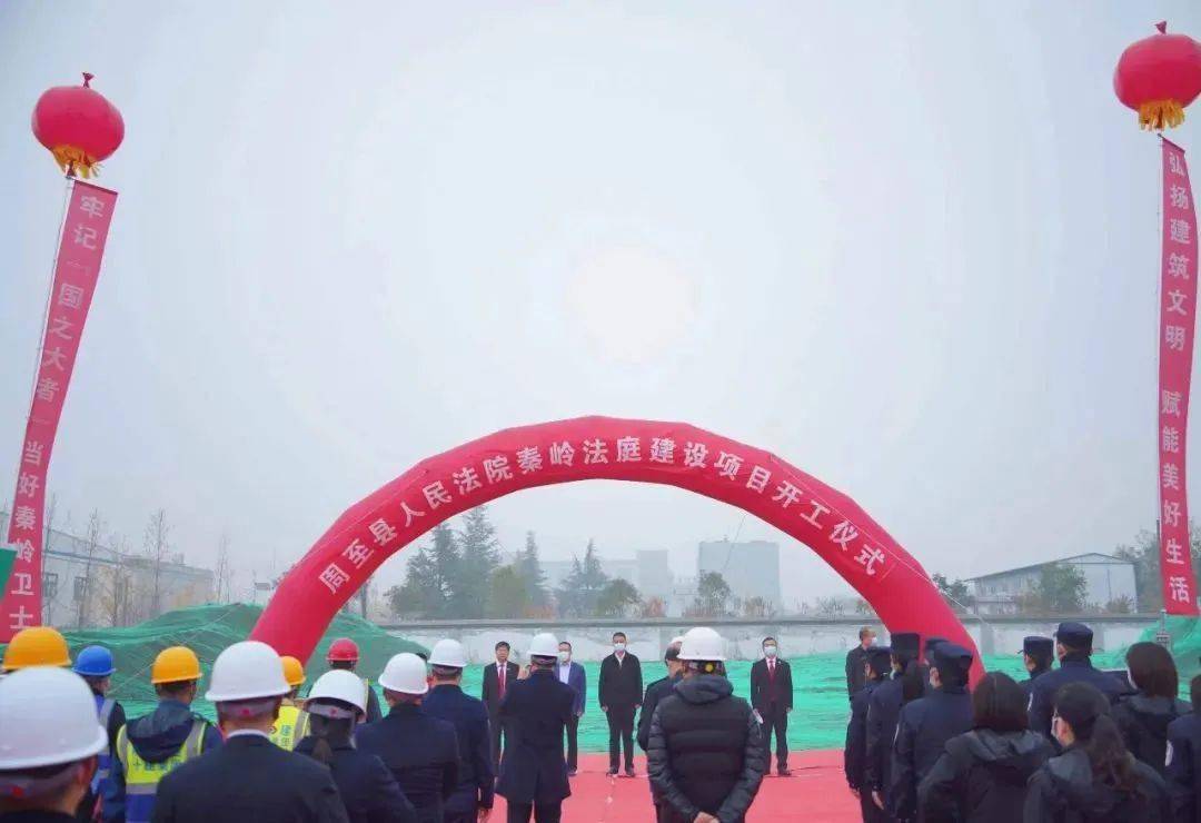 周至县副县长李立,县法院院长马春哲,县住建局,县发改委,县国土资源