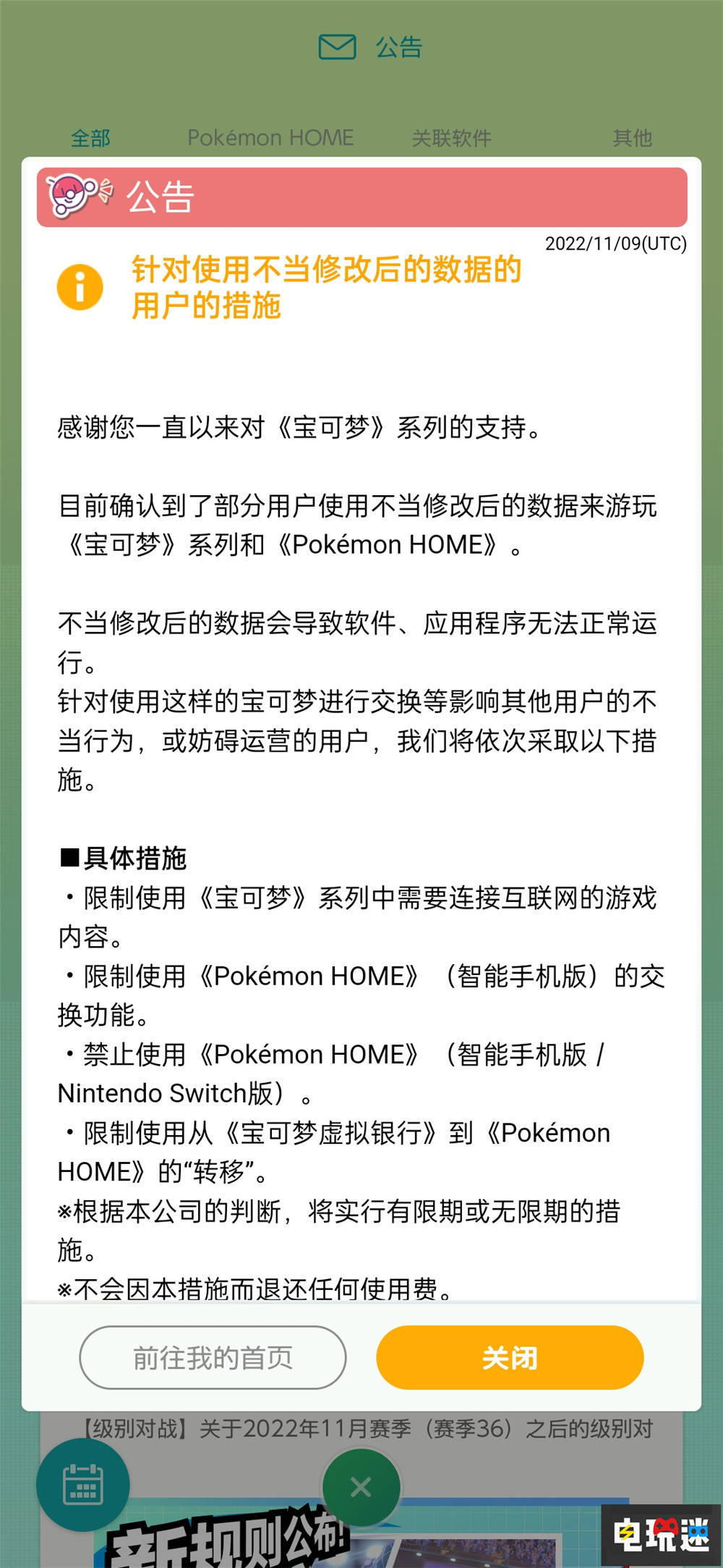 宝可梦官方公告实行更严格处罚措施 魔法 修改被抓ban全系列 玩家 游戏 规则