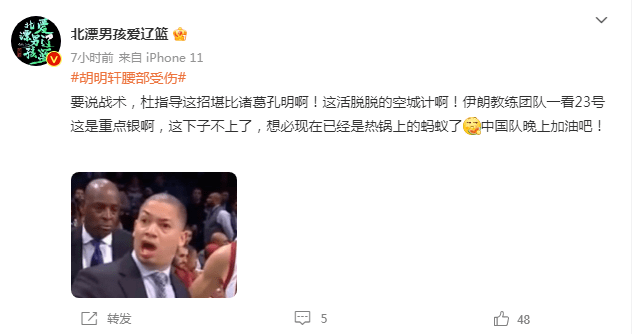 周琦缺席中伊世预赛让胡明轩躺枪 辽宁球迷：杜锋那是玩空城计啊