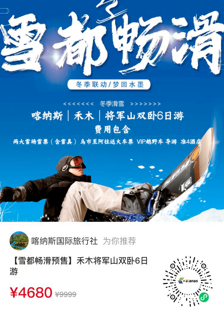 双11阿勒泰滑雪酒店大促倒计时，抓紧抢购！