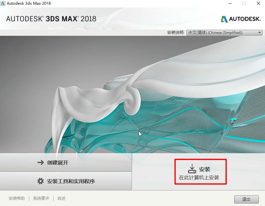 3Ds max2018安装包免费下载软件安装教程3dsmax2018安装教程+激活方法