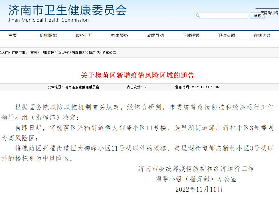 济南新增4例阳性感染者！这些区域划为中高风险区！ 隔离 人员 青岛