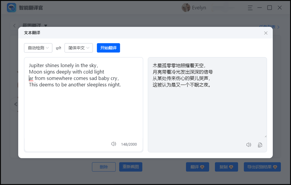 截图怎么翻译成中文？截图翻译中文方法分享！