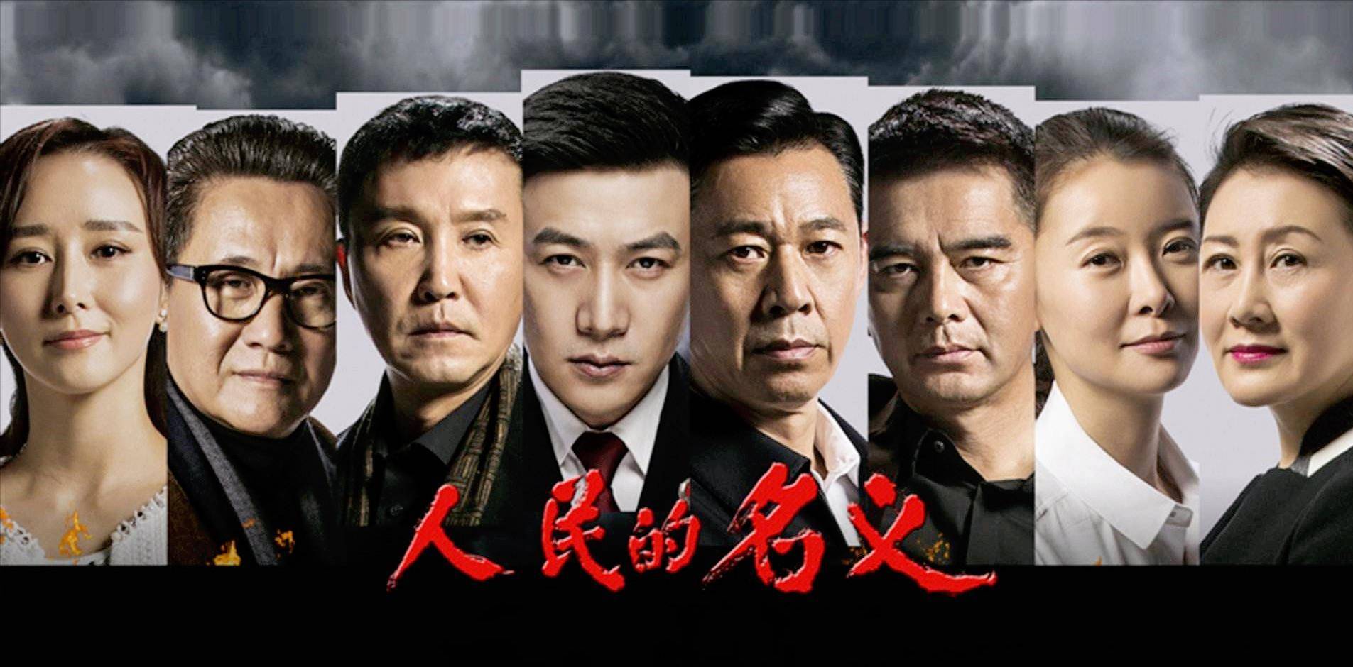 《大博弈》:周梅森自己打破了"梅森编剧必属爆款"的真香定律_小说