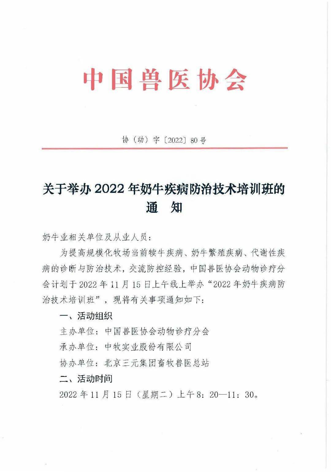 曲播预约 | 2022年奶牛疾病防治手艺培训班