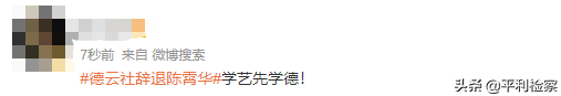 冲上热搜！艺人夜闯民宅被抓，德云社：已解雇！