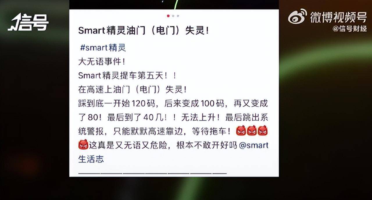smart精灵#1刚提车5天,高速电门失速失灵!官方回应来了_搜狐汽车_搜狐网