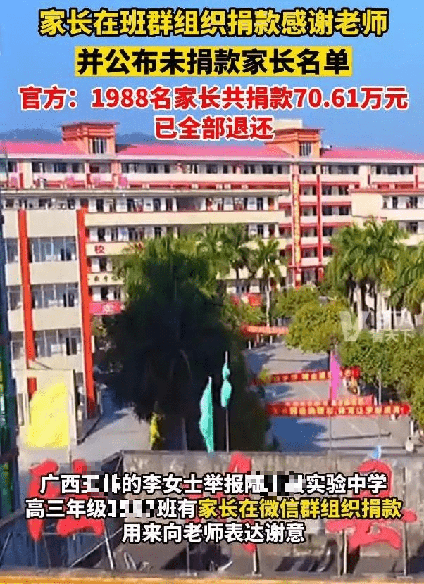 广西某中学高三家长为感激教师，组织捐款70多万！官方传递来了