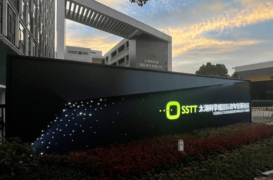 苏州出台12项措施,全面建设太湖科学城!_发展_创新_科技
