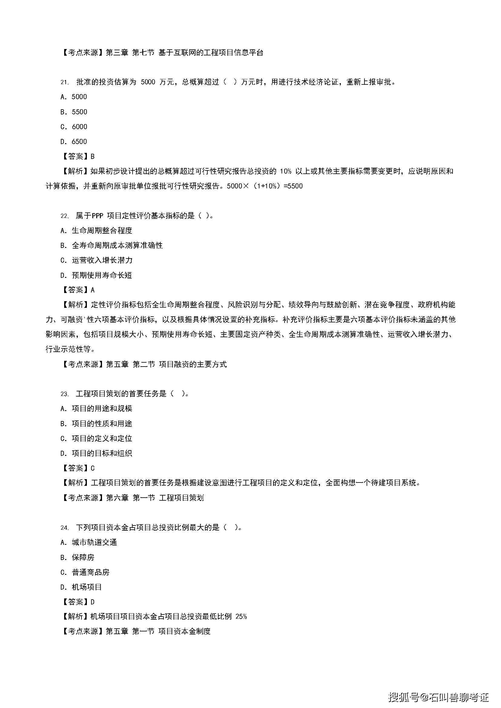 2022 年一级造价工程师《建立工程造价办理》实题谜底及解析