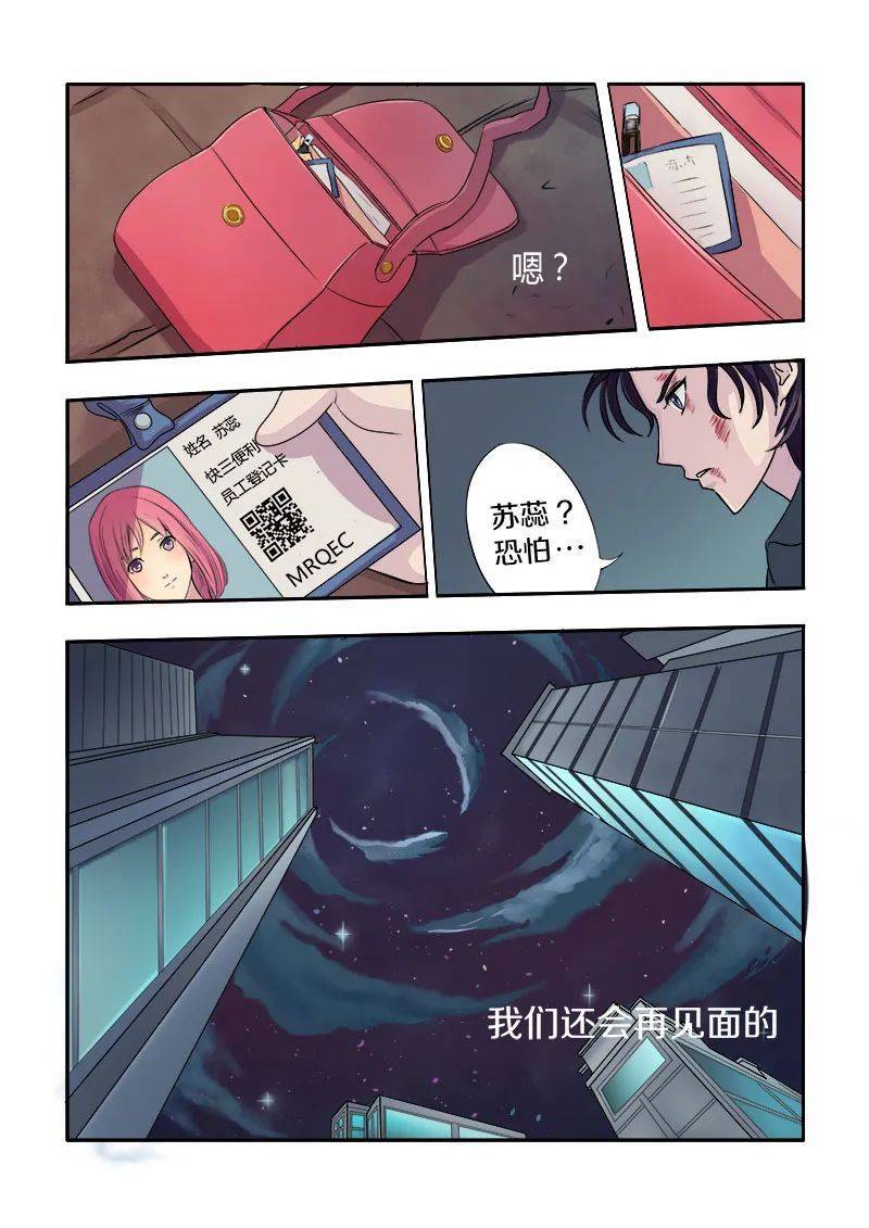 爱情漫画 | 我的男友风净尘