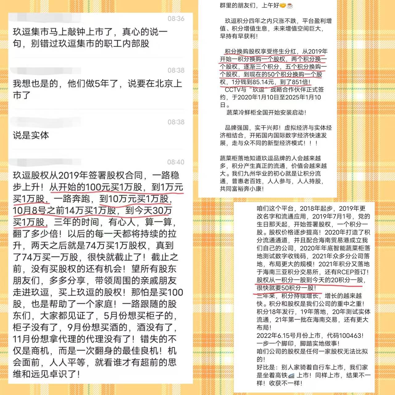 逗你玩的“玖逗集市”:消费积分兑换原始股骗局又添新花样(图5)