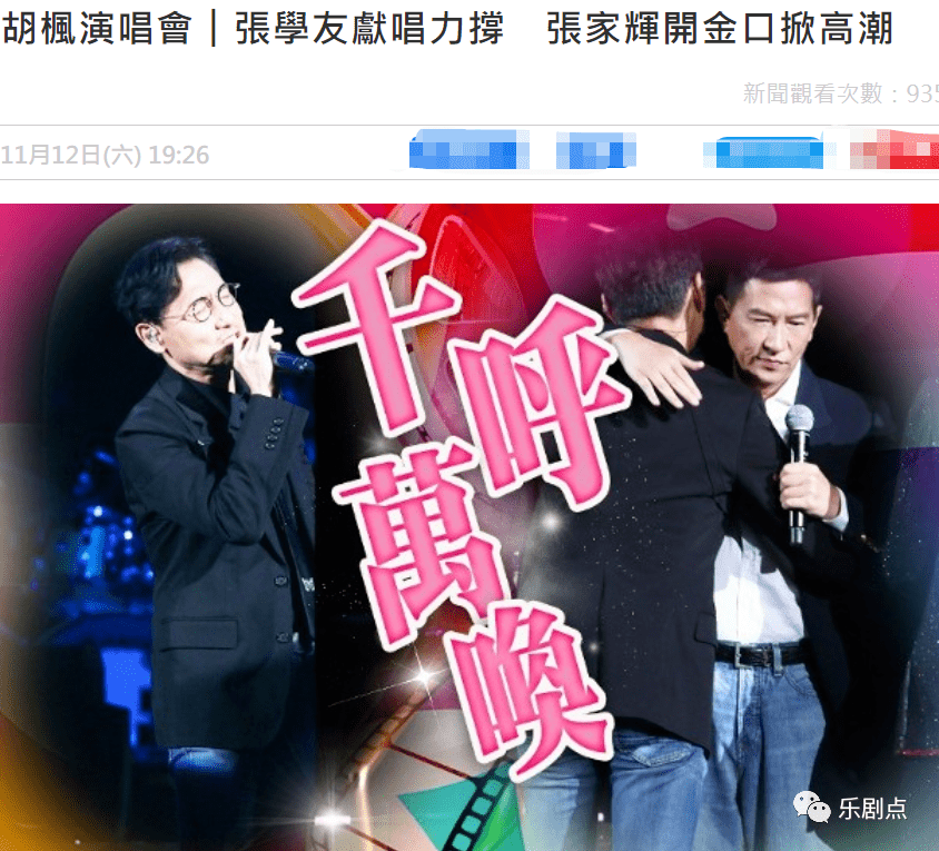 90岁胡枫演唱会大咖云集！张学友给干爸下跪，还跟干弟张家辉合唱_组合_西装_包括