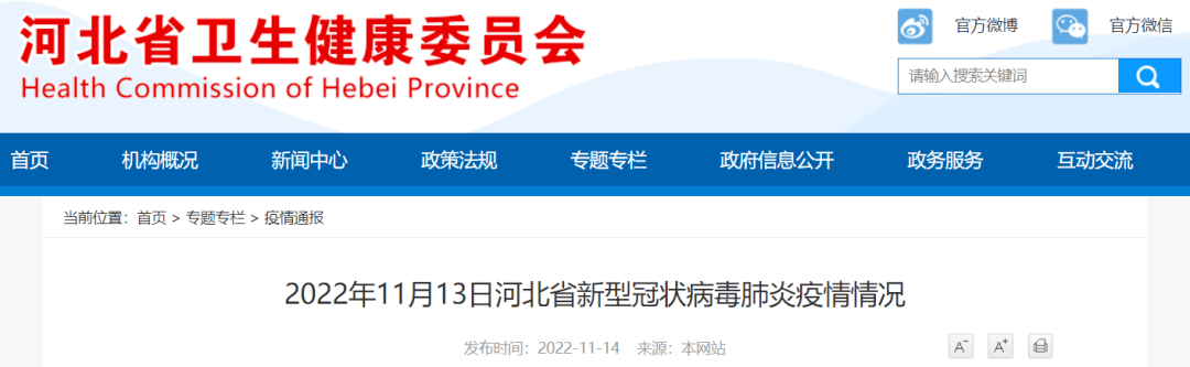 2022年11月13日河北省新型冠状病毒肺炎疫情情况石家庄感染者病例 5558