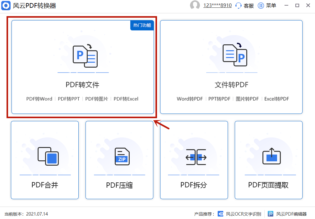 PDF文档如何转为Word文档？