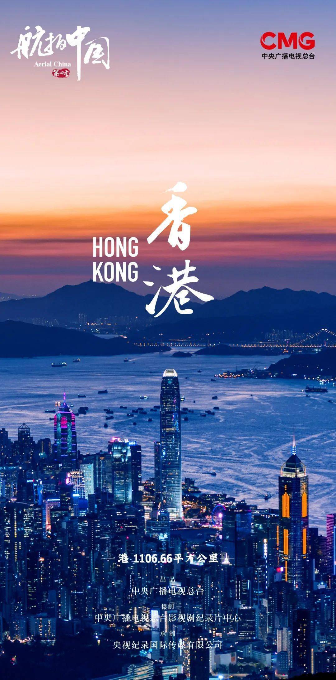 在《航拍中国》海报里,遇见大美中国_元素_展现_澳门