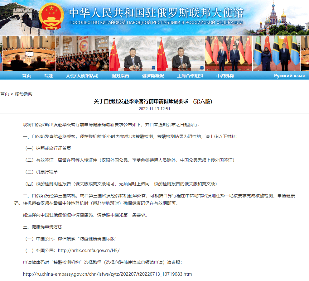 赴华乘客行前检测具体要求调整!请留学人员关注你所在地区中国驻当地使领馆最新通知_相关