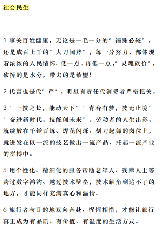 人物素材與精品段落六大熱門話題99個金句100個神仙標題熱點時評摘抄