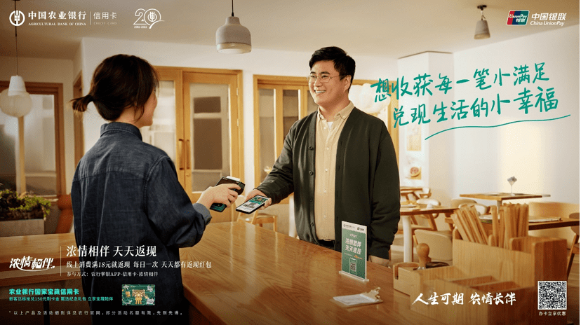 农业银行信用卡品牌焕新升级，人生可期，农情长伴_客户_服务_金融