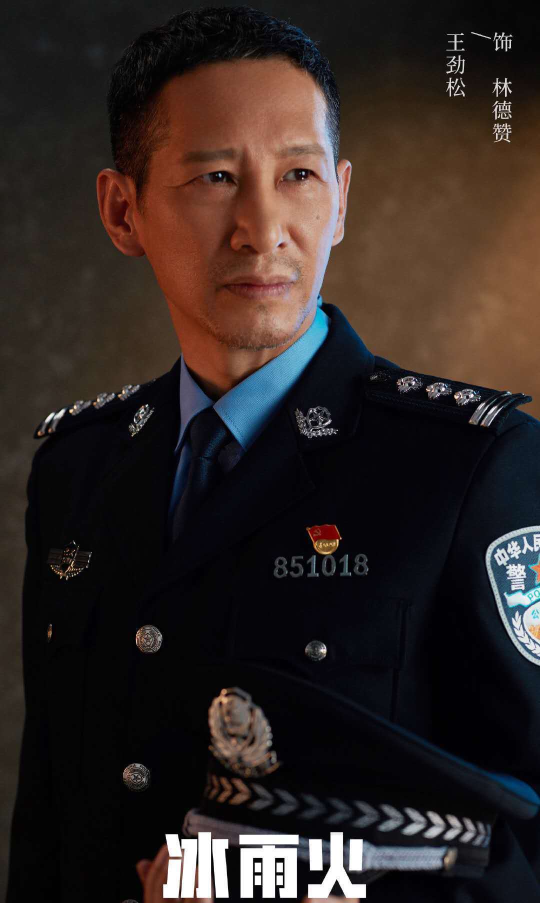 国内演警察的男演员图片