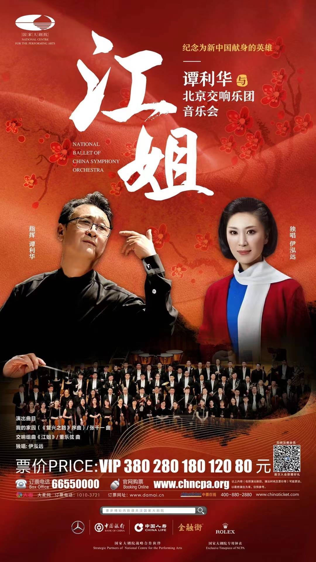 潋影美轮美奂,著名指挥家谭利华,女高音歌唱家伊泓远携手北京交响乐团