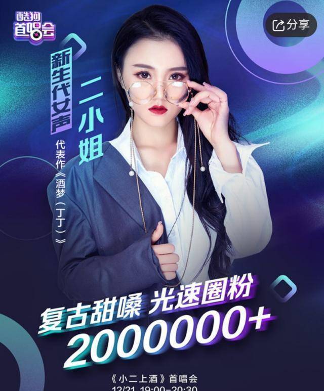 《酒梦(丁丁)》演唱者二小姐做客酷狗自嘲"人不红",收获暖心回复_观众
