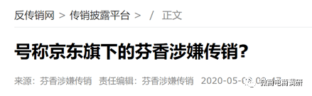 京东芬香旗下推出的“源头日记”:奖金制度分为五级代理(图6)